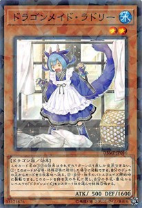 遊戯王 DBMF-JP016 ドラゴンメイド・ラドリー (日本語版 ノーマル パラレル(中古品)