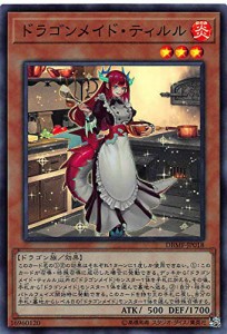 遊戯王 DBMF-JP018 ドラゴンメイド・ティルル (日本語版 スーパーレア) デ (中古品)