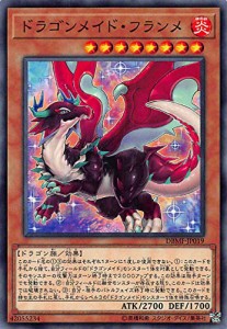 遊戯王 DBMF-JP019 ドラゴンメイド・フランメ (日本語版 ノーマル) デッキ (中古品)