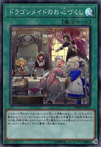 遊戯王 DBMF-JP023 ドラゴンメイドのお心づくし (日本語版 スーパーレア)  (中古品)