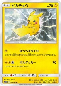 ポケモンカードゲーム PK-SM11b-016 ピカチュウ C(中古品)