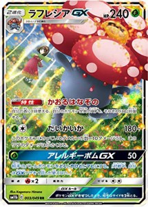 ポケモンカードゲーム SM11b 003/049 ラフレシアGX 草 (RR ダブルレア) 強 (中古品)