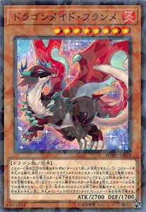 遊戯王 DBMF-JP019 ドラゴンメイド・フランメ (日本語版 ノーマル パラレル(中古品)