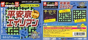 平安京エイリアン　ザ ゲームシリーズ25(中古品)