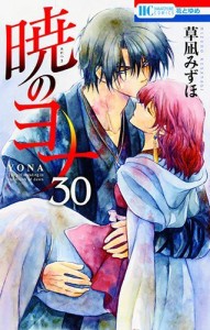 暁のヨナ コミック 1-30巻セット(中古品)