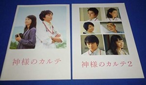 映画パンフレット「神様のカルテ」「神様のカルテ２」2冊セット/櫻井翔 宮 (中古品)