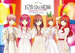 五等分の花嫁スペシャルイベント[Blu-ray](昼の部ライヴ歌唱音源CD付き)(中古品)