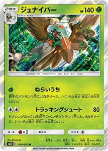 ポケモンカードゲーム SM12 010/095 ジュナイパー 草 (R レア) 拡張パック (中古品)