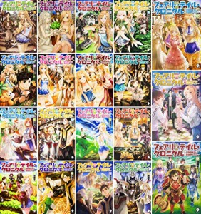 フェアリーテイル クロニクル 単行本 1-19巻セット(中古品)