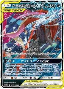 ポケモンカードゲーム PK-SM12a-072 ゲッコウガ&ゾロアークGX RR(中古品)