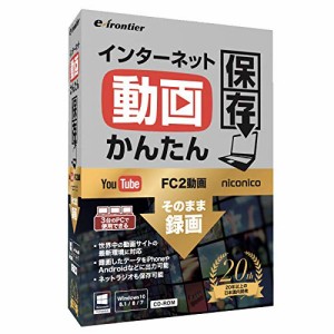 イーフロンティア インターネット動画かんたんパソコン保存　動画や音楽を (中古品)