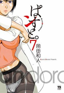 ぱンすと。 コミック 1-7巻セット [コミック] 岡田和人(中古品)