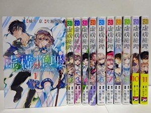 虚構推理 コミック 1-11巻セット(中古品)