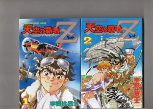 第１巻〜第７巻　７冊セット　　天空の覇者Z　　宇野比呂士　　少年マガジ (中古品)