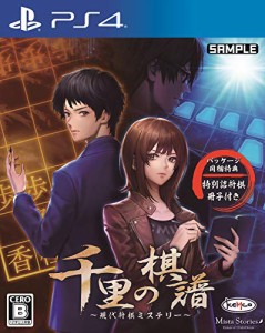 千里の棋譜 ~現代将棋ミステリー~ （同梱特典）特別詰将棋冊子 同梱 - PS4(中古品)