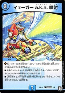 デュエルマスターズ イエーガーa.k.a.噴射 アンコモン ガチヤバ4！無限改造(中古品)