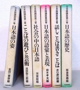 日本語講座　全6巻セット(中古品)