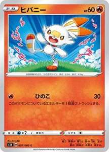 ポケモンカードゲーム S1H 007/060 ヒバニー 炎 (C コモン) 拡張パック シ (中古品)