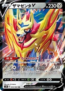 ポケモンカードゲーム S1H 044/060 ザマゼンタV 鋼 (RR ダブルレア) 拡張パ(中古品)