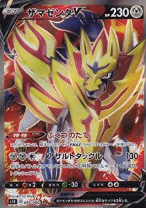 ポケモンカードゲーム S1H 065/060 ザマゼンタV 鋼 (SR スーパーレア) 拡張(中古品)