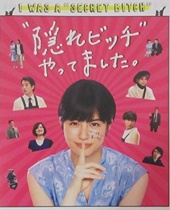 （映画パンフレット）“隠れビッチ”やってました。監督 三木康一郎 キャス(中古品)