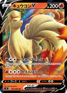 ポケモンカードゲーム S2 013/096 キュウコンV 炎 (RR ダブルレア) 拡張パ (中古品)