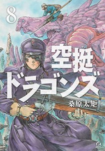 空挺ドラゴンズ コミック 1-8巻セット(中古品)