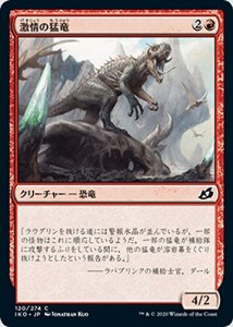 MTG マジック：ザ・ギャザリング 激情の猛竜(コモン) イコリア：巨獣の棲処(中古品)