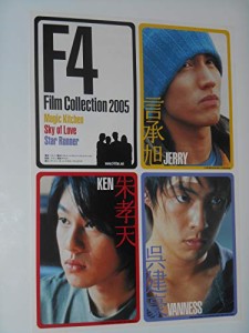 映画チラシ F4・フィルムコレクション2005 ジェリー・イェン主演マジック・(中古品)