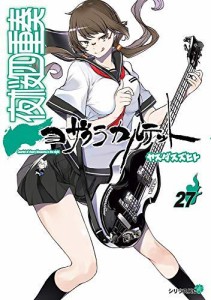 夜桜四重奏 ヨザクラカルテット コミック 1-26巻セット [コミック] ヤスダ (中古品)