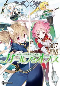 ソードアート・オンライン・ガールズ・オプス コミック 1-7巻セット(中古品)