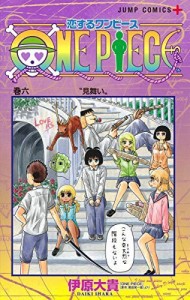 恋するワンピース コミック 1-5巻セット(中古品)