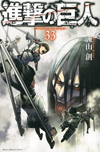 進撃の巨人 コミック 1-33巻セット(中古品)