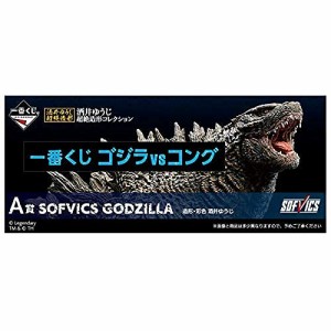 一番くじ ゴジラvsコング A賞 SOFVICS GODZILLA 単品 造形・彩色：酒井ゆう(中古品)