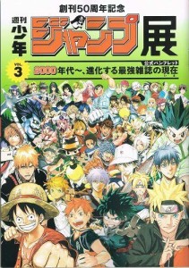 週刊少年ジャンプ展 VOL.3 公式パンフレット ONE PIECE 黒子のバスケ テニ (中古品)