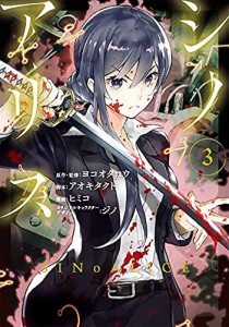 SINoALICE -シノアリス-　コミック　1-3巻セット(中古品)