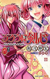 るろうに剣心 -明治剣客浪漫譚・北海道編-　コミック　1-6巻セット(中古品)