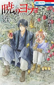 暁のヨナ　コミック　1-36巻セット(中古品)