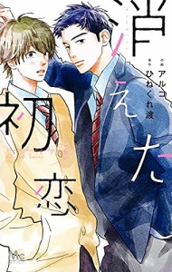 消えた初恋　コミック　1-6巻セット(中古品)