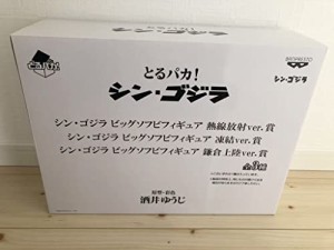 とるパカ! シン・ゴジラ ビッグソフビ 熱線放射ver.賞 酒井ゆうじ(中古品)