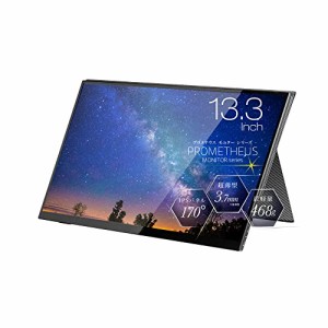 UNIQ モバイル液晶モニター プロメテウスモニター 13.3インチ FHD タッチパ(中古品)