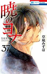 暁のヨナ　コミック　1-37巻セット(中古品)