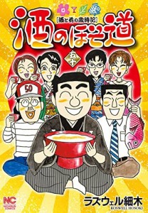 酒のほそ道　コミック　1-50巻セット(中古品)