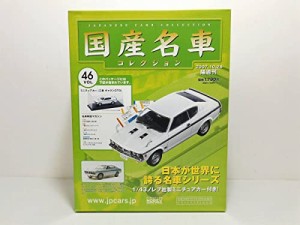 国産 名車 コレクションの通販｜au PAY マーケット