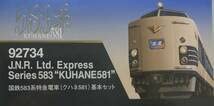 92734 国鉄583系特急電車（クハネ581）基本7両セット(中古品)