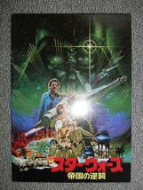 映画パンフレット スターウォーズ 帝国の逆襲(中古品)