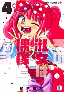 その淑女は偶像となる　コミック　全4巻セット(中古品)