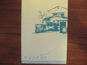 映画パンフレットワラライフ!!村上純しずる 香椎由宇 高岡蒼甫 吉川晃司 木(中古品)