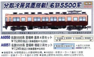 マイクロエース Nゲージ 名鉄5500系 登場時 基本4両セット A6050 鉄道模型 (未使用品)