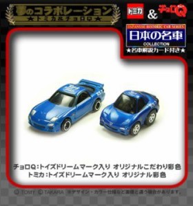 トミカ＆チョロQ　マツダRX-7(未使用品)